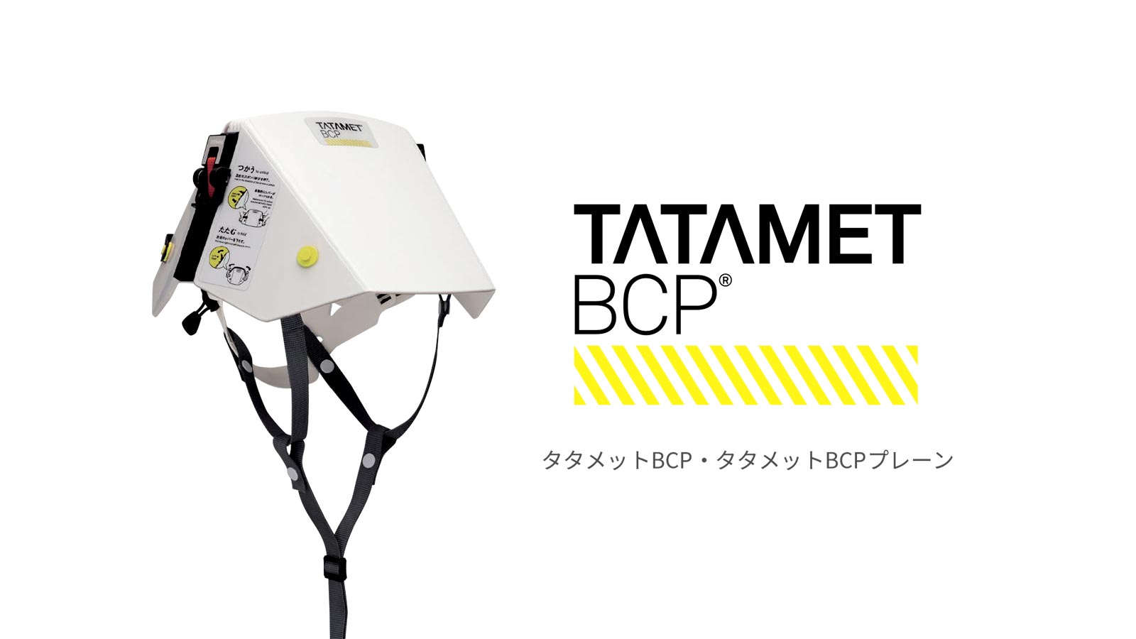 タタメットBCP